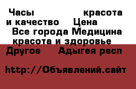 Часы Anne Klein - красота и качество! › Цена ­ 2 990 - Все города Медицина, красота и здоровье » Другое   . Адыгея респ.